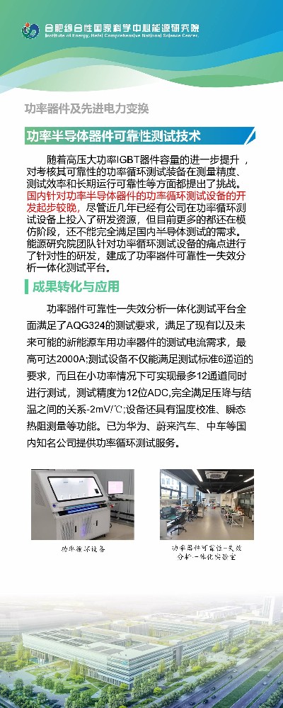 1.功率半导体器件可靠性测试技术.jpg