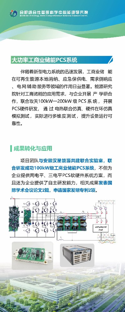 4.大功率工商业储能PCS系统-杨之青.jpg