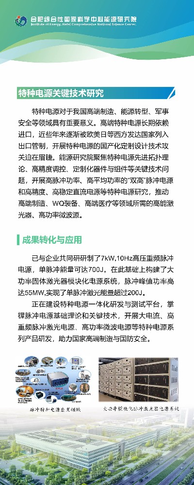5.特种电源关键技术研究-杨之青.jpg