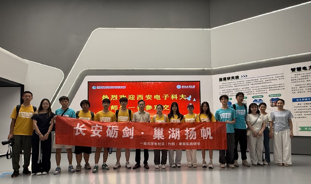 西安电子科技大学师生代表团到访智慧电力中心开展研学交流活动