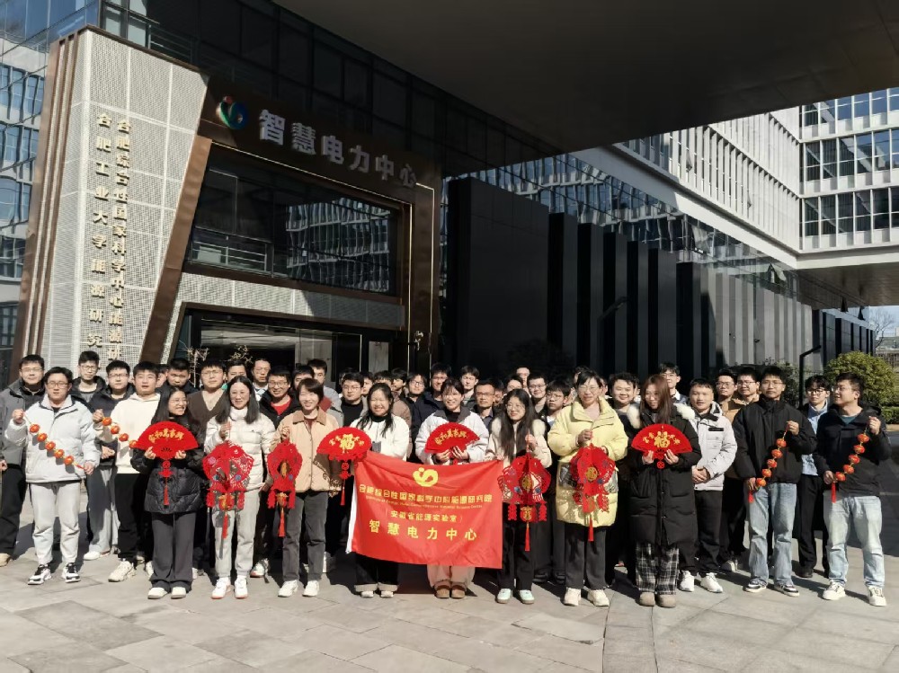 智慧电力中心举办寒假前安全主题班会暨新春祝福活动